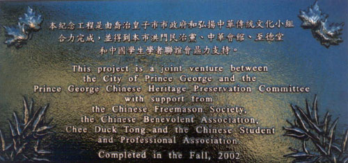 Chinese Monument Plaque